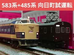 Nゲージ KATO 583系 485系 クモヤ90 向日町運転所 試運転編成 - メルカリ