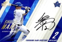 牧秀悟 直筆サインカード EPOCH 2023 横浜DeNAベイスターズ - メルカリ