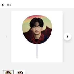 Hey! Say! JUMP 知念侑李 うちわ H+ - メルカリ