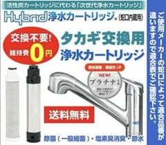 TA-1X タカギ みず工房 浄水器互換カートリッジHybrid浄水カートリッジ