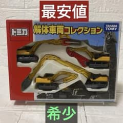 廃盤／最安値】トミカ ギフトセット 解体車両コレクション - メルカリ