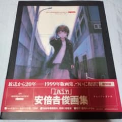 an omnipresence in wired/『lain』 安倍吉俊画集 … - メルカリ