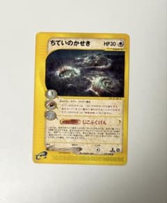 ちていのかせき ○ 拡張パック第4弾 裂けた大地 ポケモンカードe