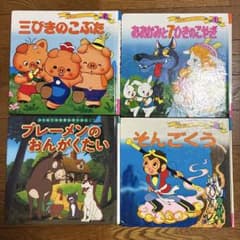 子供向け絵本セット 4冊 世界名作ファンタジー - メルカリ