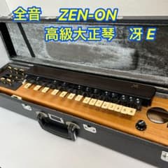 ✨全音✨ZEN-ON 高級大正琴 冴E 和楽器 - メルカリ