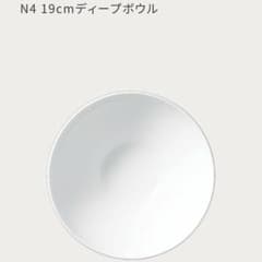 ゆっちゃん様専用ノリタケ 新品未使用品 N4 19cm ディープボウル 2枚