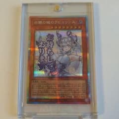 遊戯王 白銀の城のラビュリンス スタンプエディション プリシク