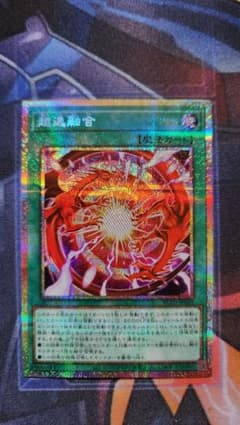 遊戯王 超逸融合 プリズマ プリシク アジア - メルカリ