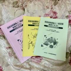 損害保険募集人一般試験教育テキスト 2024年版（最新）損保 - メルカリ