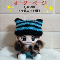 ぬいぐるみ服 耳付ニット帽子 Travis Japan Timelesz - メルカリ