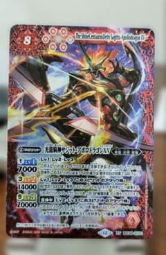 バトスピ 光龍騎神サジット・アポロドラゴンXV 1枚 - メルカリ