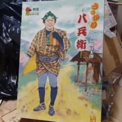 うっかり八兵衛 ！高橋元太郎！水戸黄門！ - メルカリ