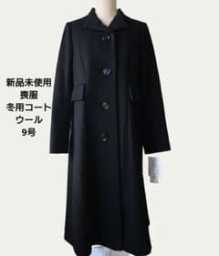 ブラックフォーマルコート 冬用コート 喪服 マダムヒロコ バイ ニュイ