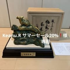 ☆専用☆彫刻家 北村西望 「福寿萬来」ブロンズ (子/鼠 干支置物)台座