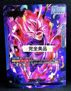 ゴクウブラック リーダー パラレル FB01-035 フュージョンワールド