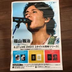 福山雅治 LIVE DVD発売告知 ポスター - メルカリ
