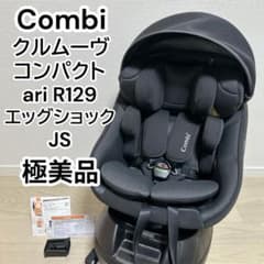 極美品】コンビ クルムーヴ コンパクト air R129 エッグショック JS