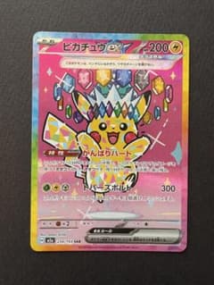 ポケカ】ピカチュウexSAR(MEGAドリームex)の価格相場を徹底解説！高騰