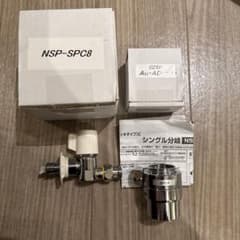 分岐水栓 NSP-SPC8 Au•ADセット - メルカリ