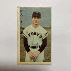 プロ野球カード（めんこ、面子、メンコ） 巨人 王貞治 内野手 - メルカリ