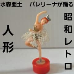 水森亜土 バレリーナが踊る オルゴール 昭和 レトロ レア 昔 当時物