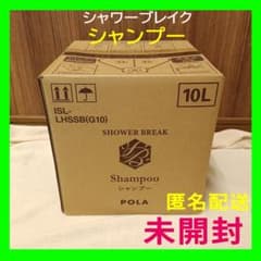 新品 シャワーブレイク シャンプー 10L【匿名配送】POLA 大容量 - メルカリ