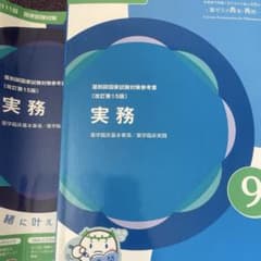 薬ゼミ 第111回薬剤師国家試験対策の青問 実務 - メルカリ