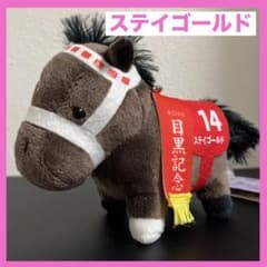 あ*様 『新品・タグ付き』 サラブレッドコレクション ステイゴールド