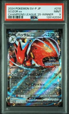 PSA9】ハッサムex：チャンピオンシップシリーズ2025 PROMO - メルカリ