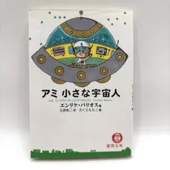2026年最新】アミ 小さな宇宙人 セットの人気アイテム - メルカリ