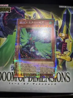 2026年最新】遊戯王OCG 絢嵐たるクローゼアの人気アイテム - メルカリ