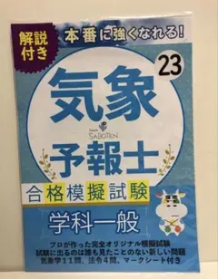2026年最新】気象予報士 過去問の人気アイテム - メルカリ