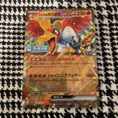 2026年最新】ホウオウex プロモの人気アイテム - メルカリ