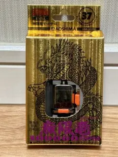 2026年最新】無限竜 モーターの人気アイテム - メルカリ