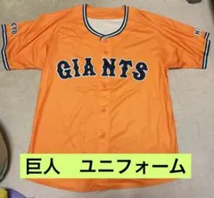 2026年最新】巨人 ユニフォーム 2025の人気アイテム - メルカリ