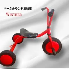 2026年最新】Winther 三輪車の人気アイテム - メルカリ