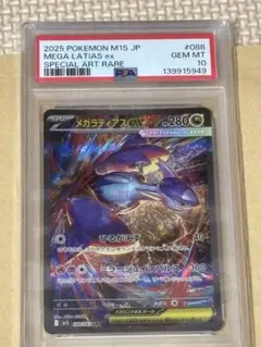 2026年最新】ラティアスex psa10の人気アイテム - メルカリ