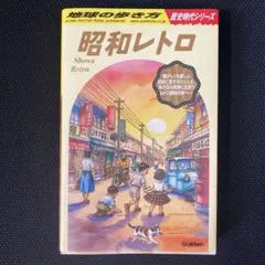 2026年最新】※昭和レトロ 学研の人気アイテム - メルカリ