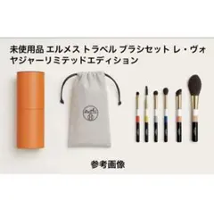 2026年最新】HERMES メイクブラシセットの人気アイテム - メルカリ