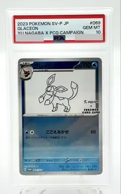 2026年最新】グレイシアPSA10の人気アイテム - メルカリ