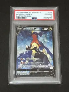 2026年最新】ガブリアスv psa10の人気アイテム - メルカリ