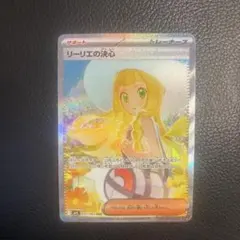 2026年最新】リーリエの決心SARの人気アイテム - メルカリ
