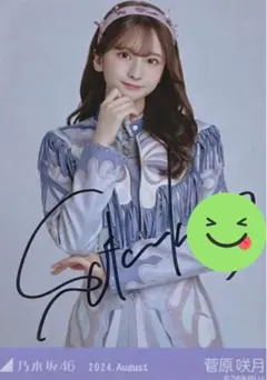 2026年最新】乃木坂46 生写真 菅原咲月の人気アイテム - メルカリ