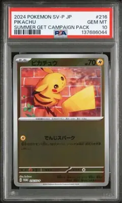 2026年最新】ピカチュウ psa10 夏の人気アイテム - メルカリ