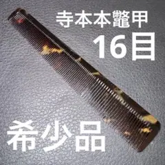 2026年最新】寺本 櫛の人気アイテム - メルカリ