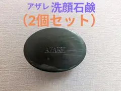 2026年最新】アザレ 石鹸の人気アイテム - メルカリ