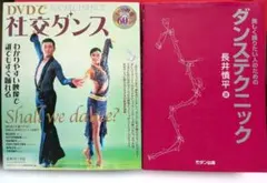2026年最新】社交ダンス dvdの人気アイテム - メルカリ