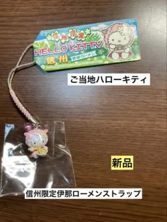 2026年最新】ご当地キティ長野の人気アイテム - メルカリ