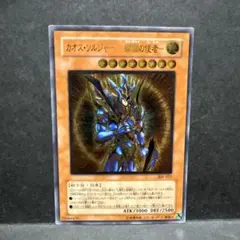 2026年最新】カオスソルジャー 開闢の使者 アルティメットレアの人気