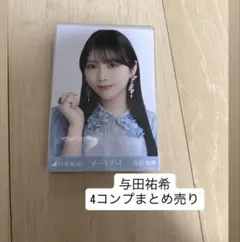 2026年最新】乃木坂46 生写真 与田祐希の人気アイテム - メルカリ